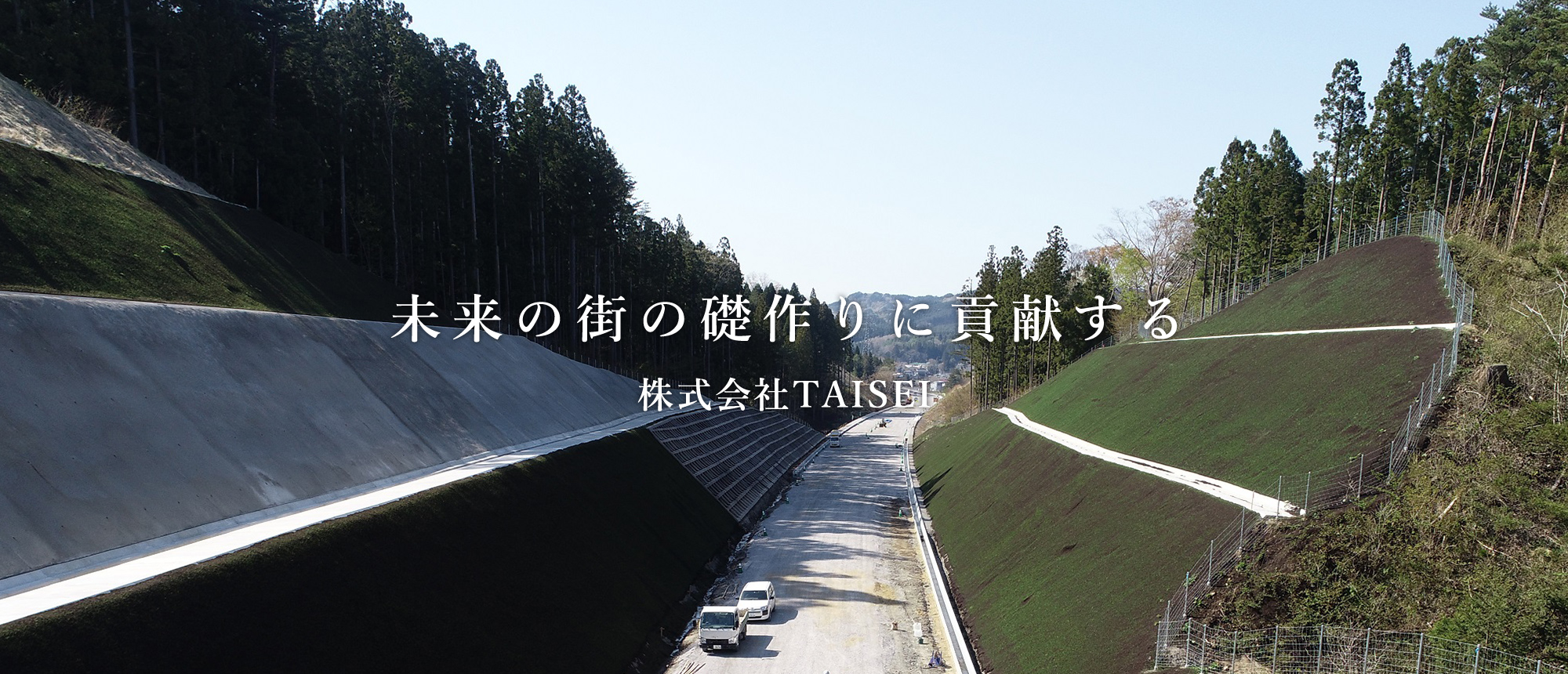 兵庫県尼崎市でとび土工・土木工事・解体工事なら株式会社TAISEI
