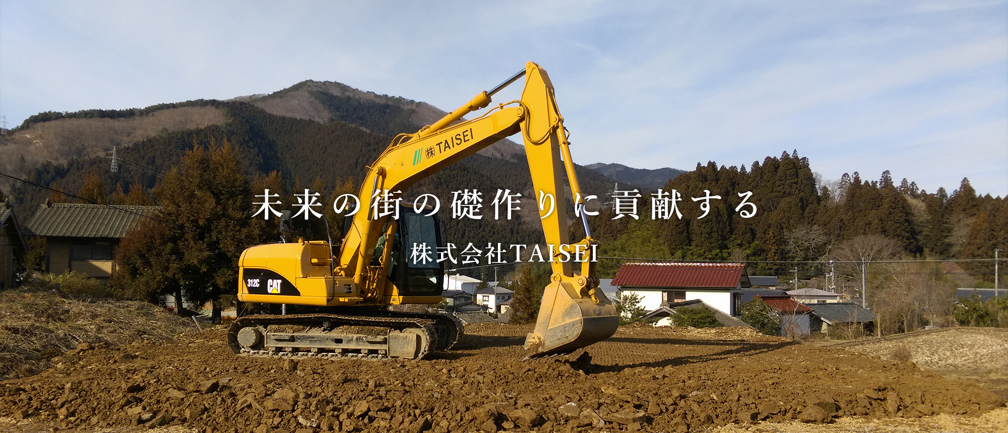 兵庫県尼崎市でとび土工なら株式会社TAISEI