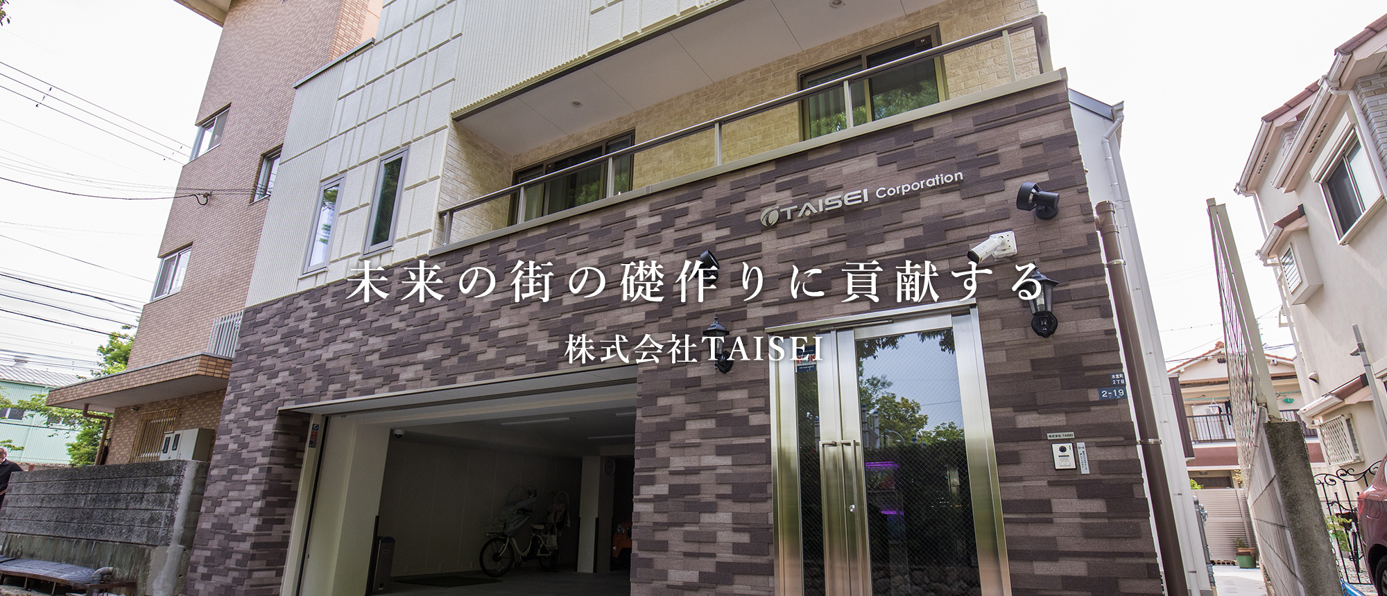 兵庫県尼崎市で解体工事なら株式会社TAISEI